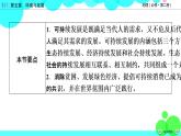 走向人地协调——可持续发展PPT课件免费下载