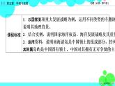 中国国家发展战略举例PPT课件免费下载