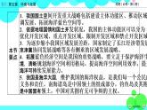 中国国家发展战略举例PPT课件免费下载