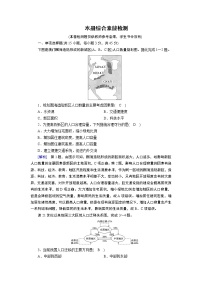 人教 地理 必修第2册 本册综合素能检测 试卷