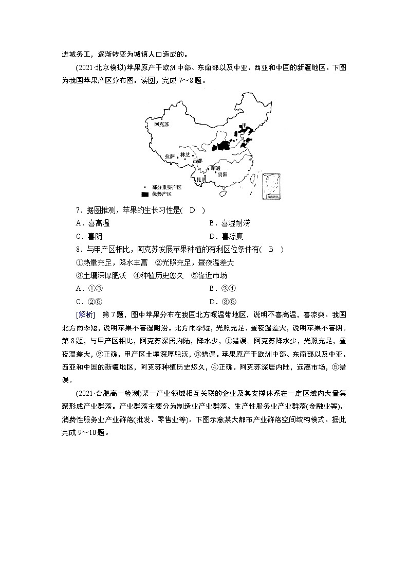 人教 地理 必修第2册 本册综合素能检测 试卷03