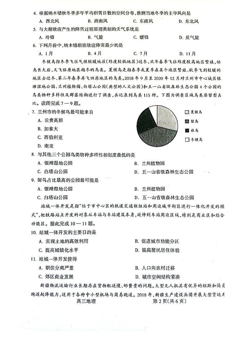 山西省吕梁市2021-2022学年度高三年级第一次模拟考试地理试题含答案第2页
