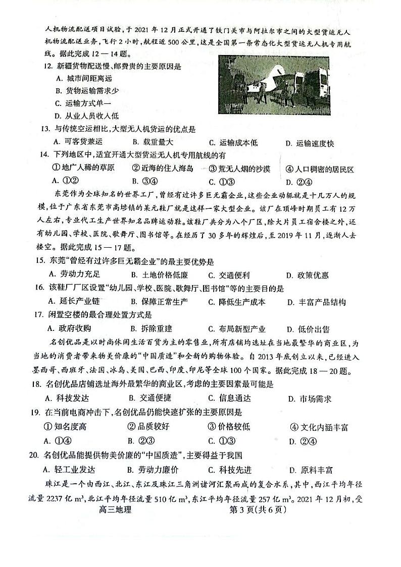 山西省吕梁市2021-2022学年度高三年级第一次模拟考试地理试题含答案第3页