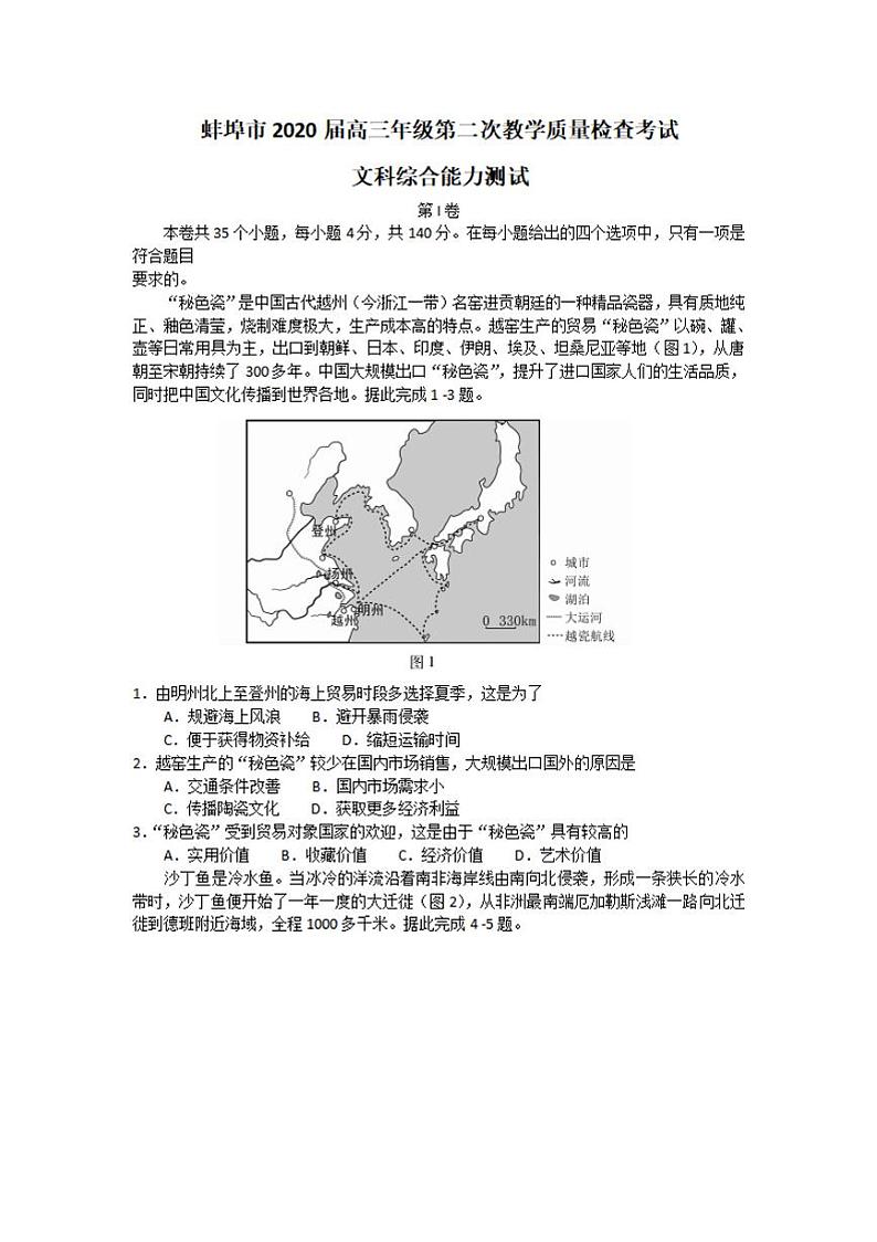 安徽省蚌埠市2020届高三上学期第二次教学质量检查考试地理试题含答案第1页