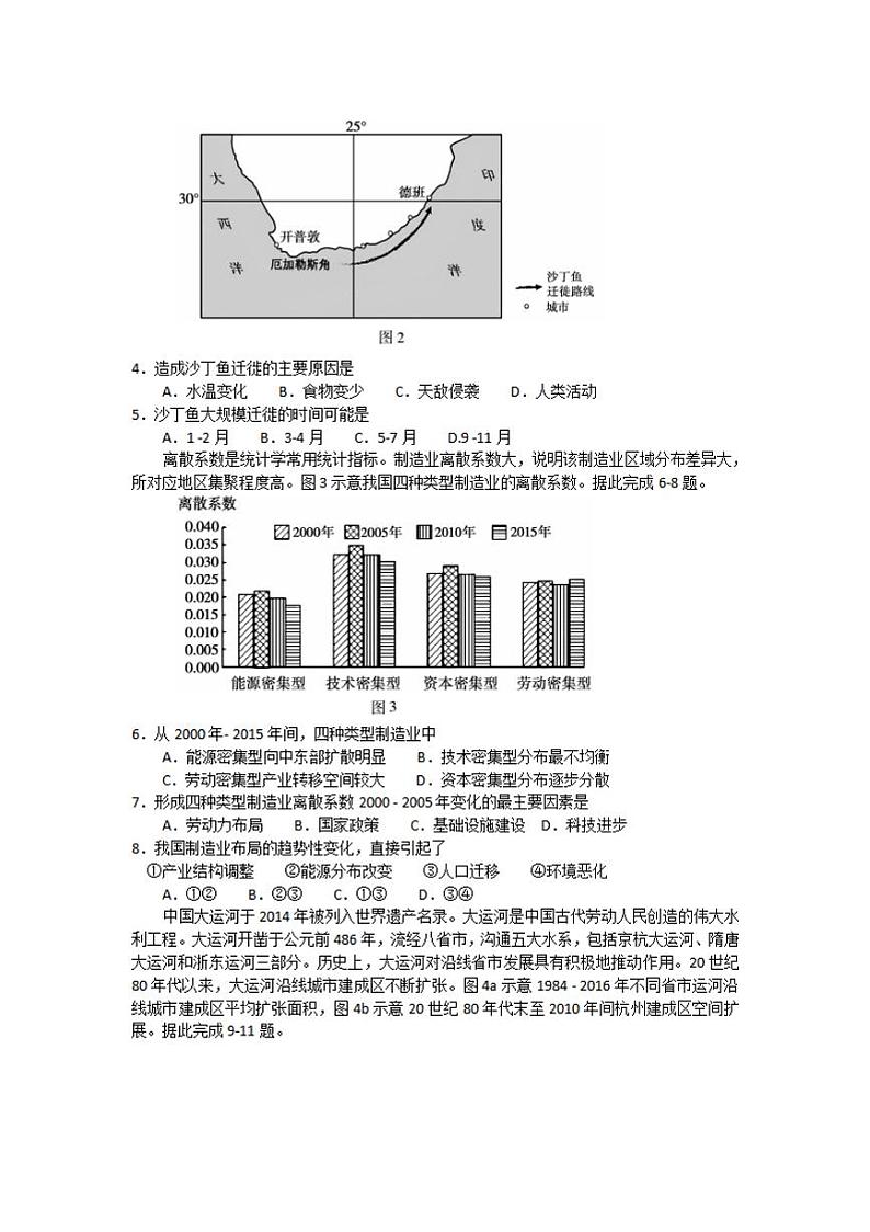安徽省蚌埠市2020届高三上学期第二次教学质量检查考试地理试题含答案第2页