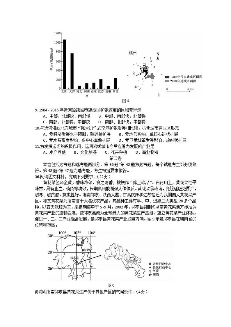 安徽省蚌埠市2020届高三上学期第二次教学质量检查考试地理试题含答案第3页