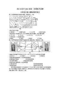 四川省内江市2021届高三上学期第一次模拟考试（12月）地理试题含答案