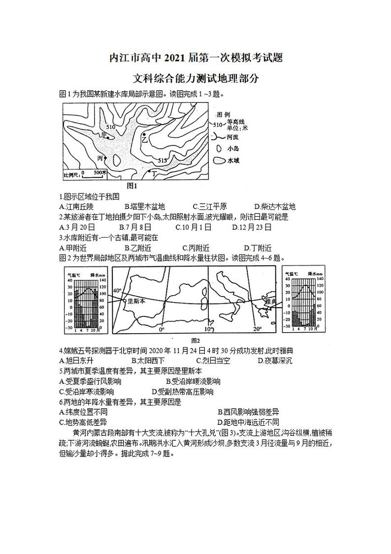 四川省内江市2021届高三上学期第一次模拟考试（12月）地理试题含答案第1页