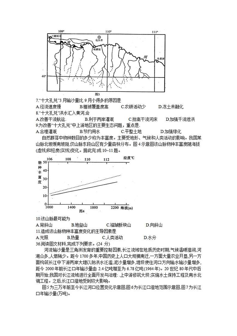 四川省内江市2021届高三上学期第一次模拟考试（12月）地理试题含答案第2页