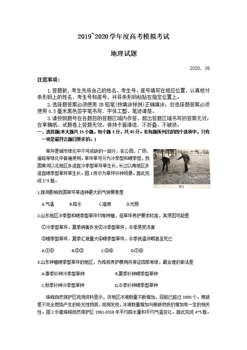 山东省济宁市2020届高三高考模拟考试（6月二模）地理试题含答案第1页