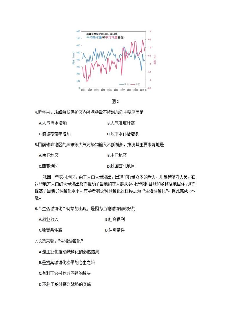 山东省济宁市2020届高三高考模拟考试（6月二模）地理试题含答案第2页