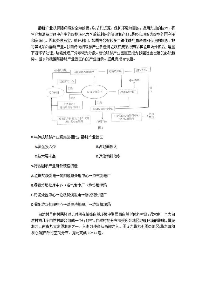 山东省济宁市2020届高三高考模拟考试（6月二模）地理试题含答案第3页