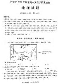 2022年安徽省合肥市高三上学期第一次教学质量检测（一模）地理试卷含答案