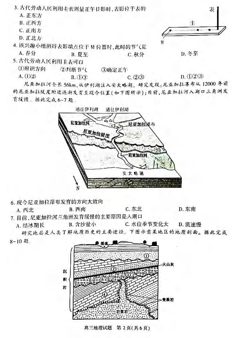 2022年安徽省合肥市高三上学期第一次教学质量检测（一模）地理试卷含答案第2页