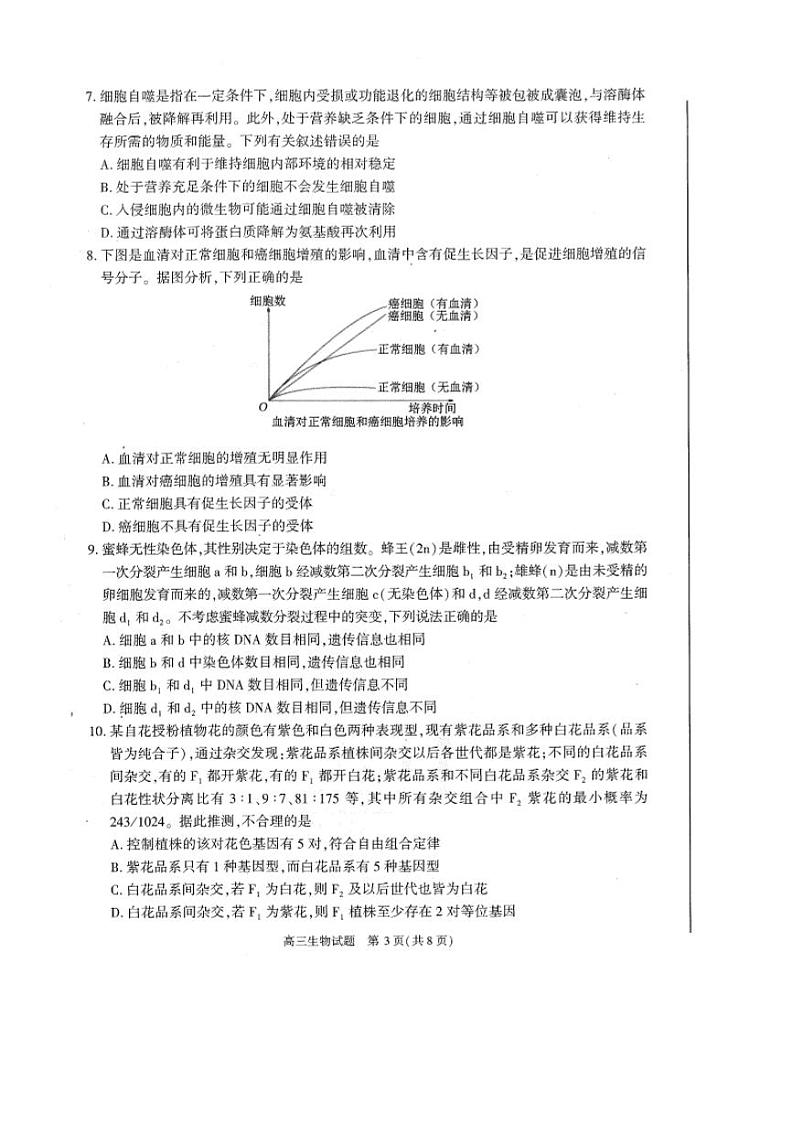 2022年安徽省合肥市高三上学期第一次教学质量检测（一模）生物试卷含答案03