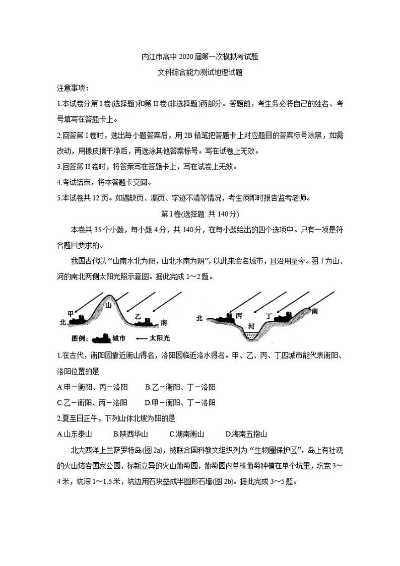 四川省内江市高中2020届高三上学期第一次模拟考试地理试题含答案第1页