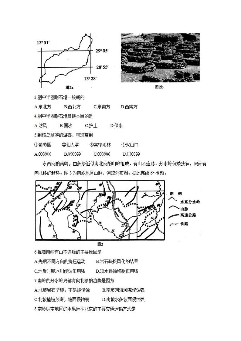 四川省内江市高中2020届高三上学期第一次模拟考试地理试题含答案第2页