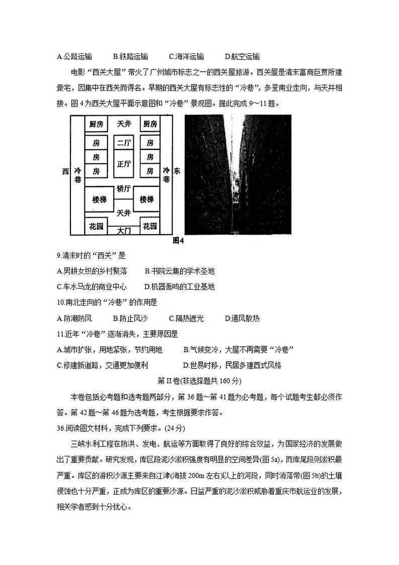 四川省内江市高中2020届高三上学期第一次模拟考试地理试题含答案第3页