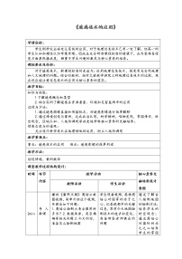 高中中图版第二节 遥感技术的应用一等奖教学设计