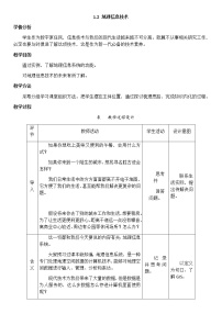 高中地理中图版必修3第三章 地理信息技术的应用第三节 地理信息系统的应用获奖教学设计