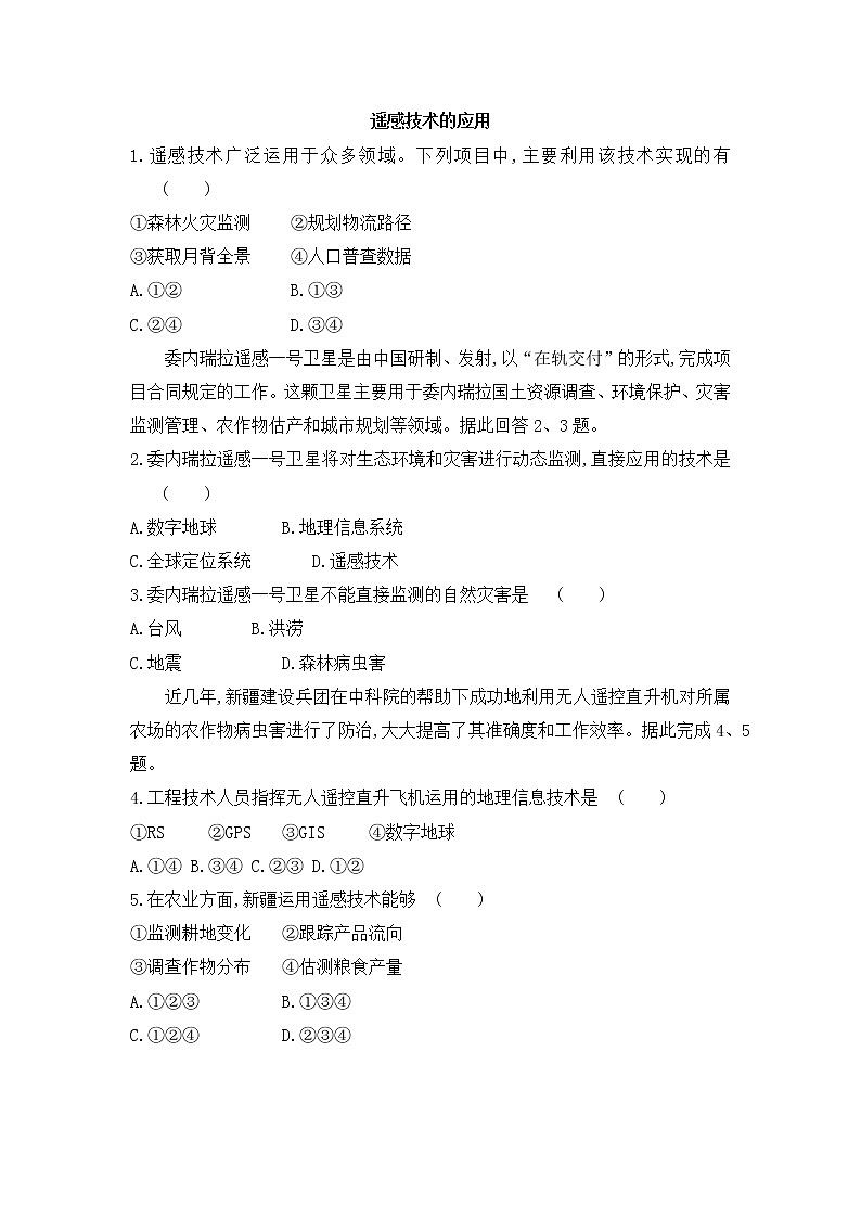 高中地理中图版必修三3.2遥感技术的应用习题01