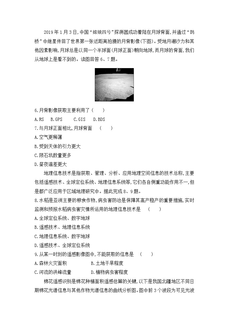 高中地理中图版必修三3.2遥感技术的应用习题02