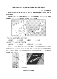 广东省汕头市金山中学2022届高三上学期期末考试地理含答案