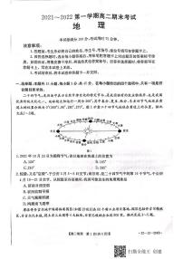 河北省定州市2021-2022学年高二上学期期末考试地理PDF版含答案