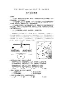 河南省济源平顶山许昌2021—2022学年高三第一次质量检测地理试题含答案