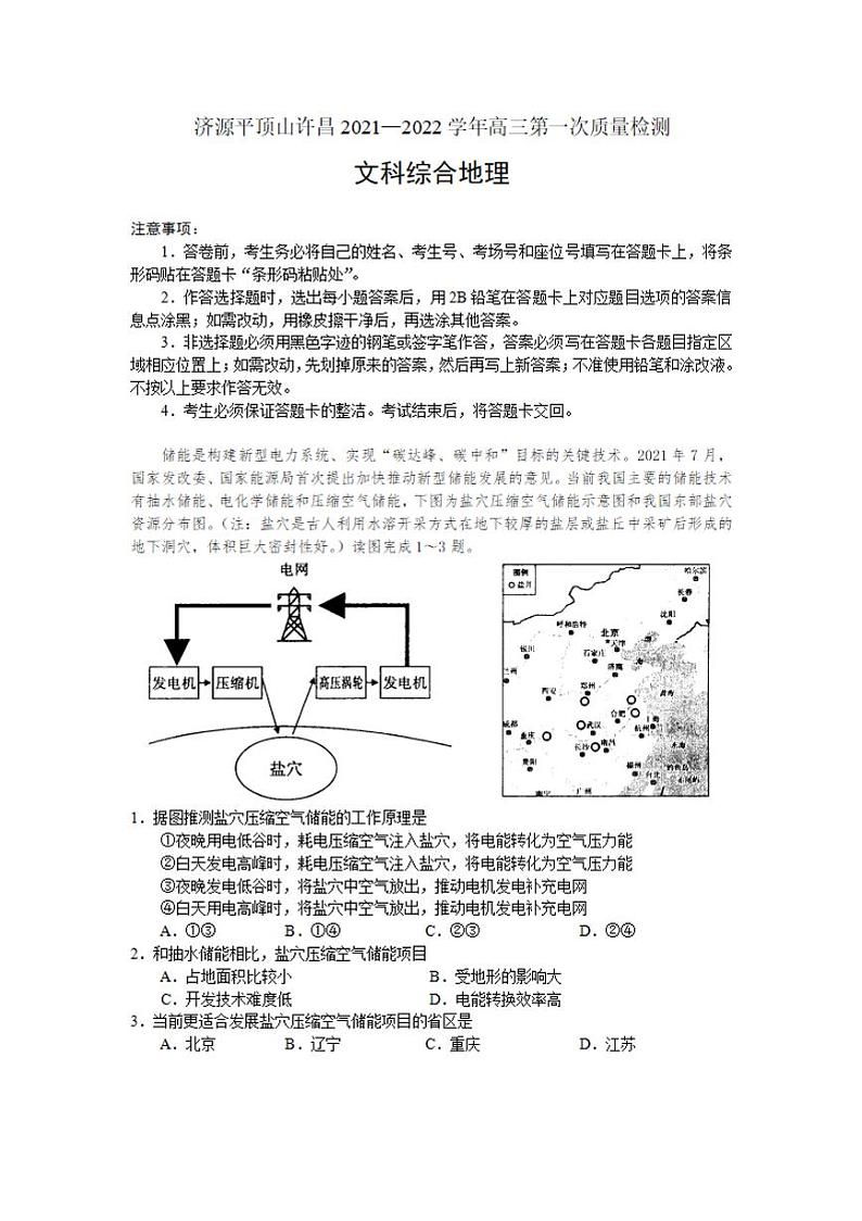 河南省济源平顶山许昌2021—2022学年高三第一次质量检测地理试题含答案01
