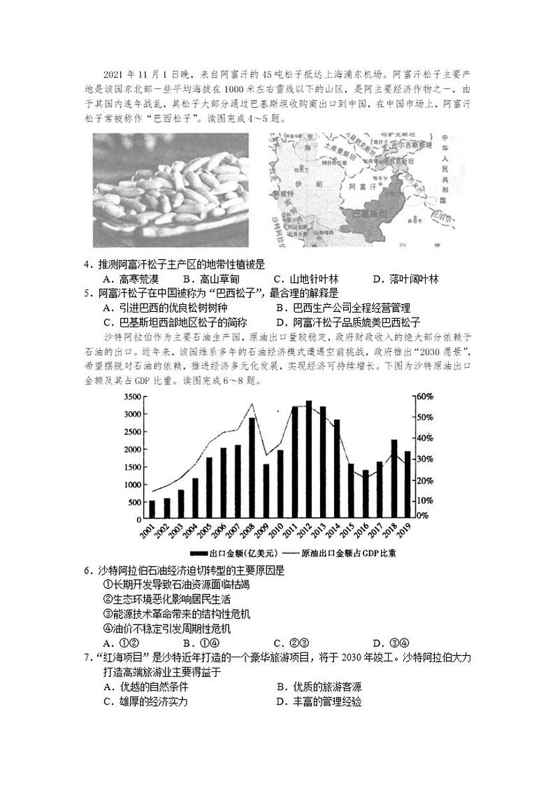 河南省济源平顶山许昌2021—2022学年高三第一次质量检测地理试题含答案02