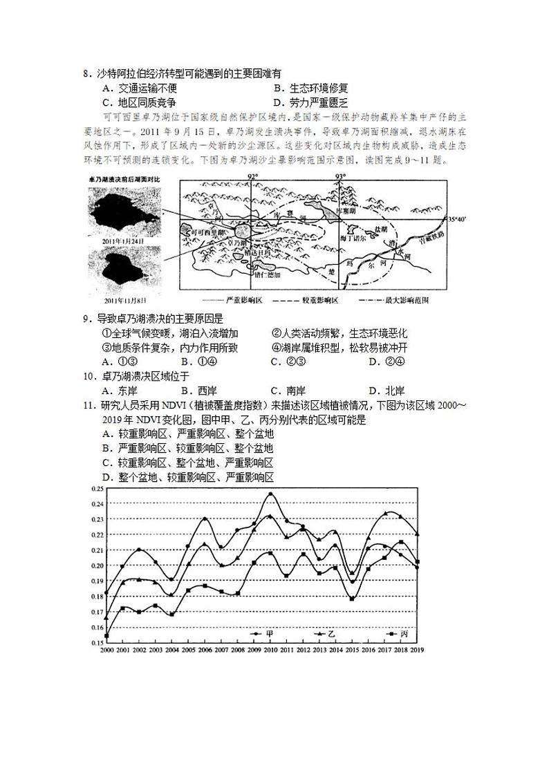 河南省济源平顶山许昌2021—2022学年高三第一次质量检测地理试题含答案03