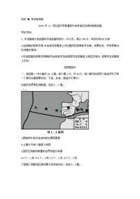 浙江省温州市2021届高三上学期11月高考适应性测试（一模）地理试题含答案