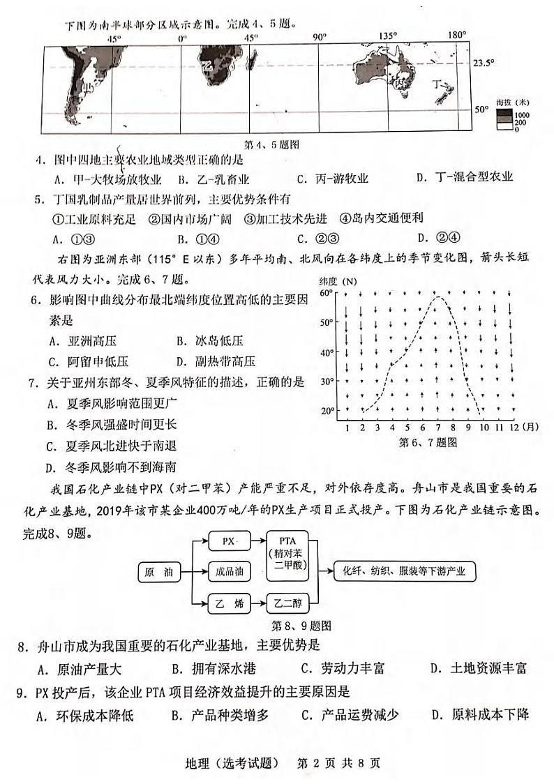 浙江省温州市2020届高三4月普通高中选考适应性测试二模地理试题含答案02