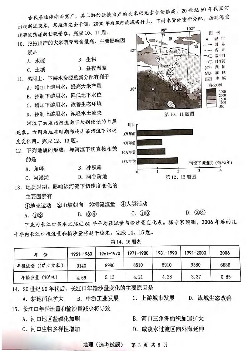 浙江省温州市2020届高三4月普通高中选考适应性测试二模地理试题含答案03