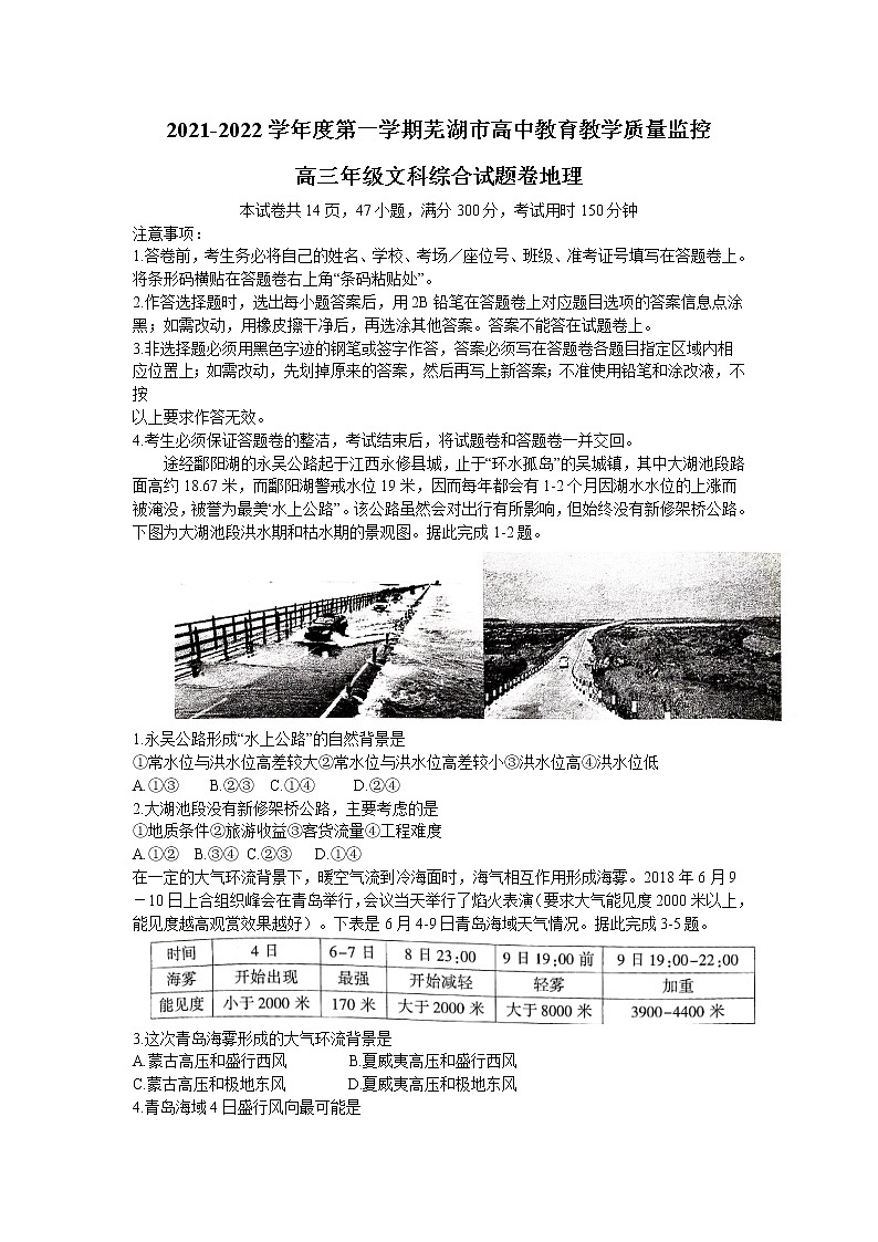 安徽省芜湖市2021-2022学年高三上学期期末质量监控地理试题含答案01