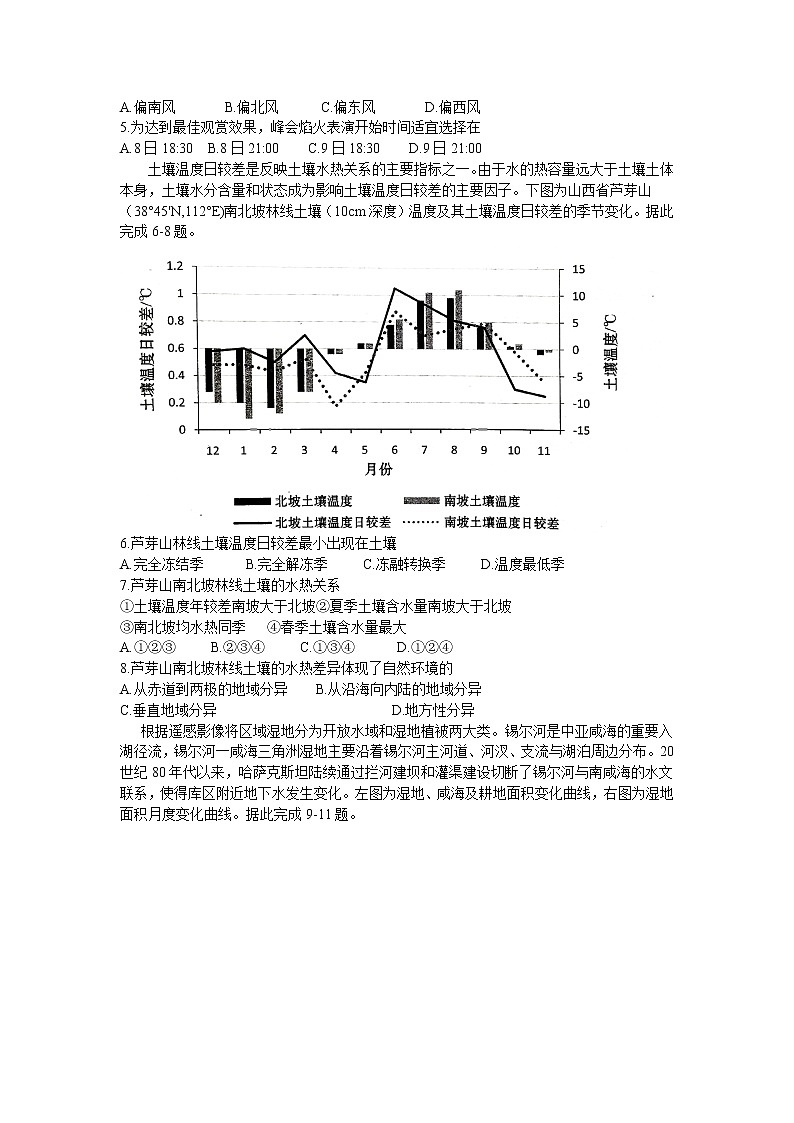 安徽省芜湖市2021-2022学年高三上学期期末质量监控地理试题含答案02