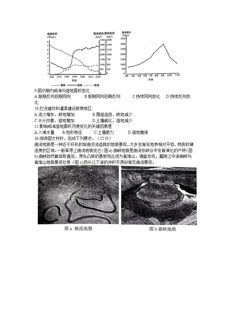 安徽省芜湖市2021-2022学年高三上学期期末质量监控地理试题含答案03