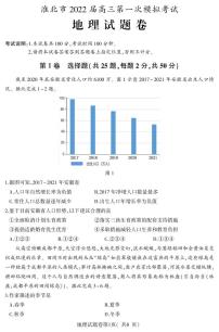 安徽省淮北市2022届高三第一次模拟考试地理PDF版含答案（可编辑）