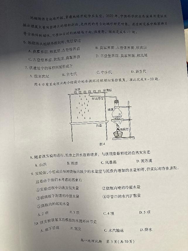 福建省厦门市2021-2022学年高一上学期期末考试地理试题第3页