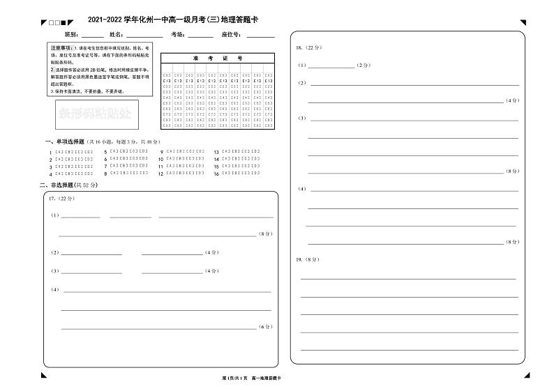 地理答题卡A3第1页