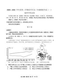 天津市南开区2021届高三下学期3月模拟考试（一）（一模）地理试题含答案