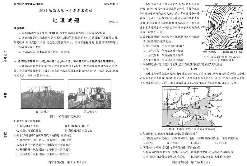 山东省枣庄市2021届高三上学期期末考试（一调）地理试题含答案01