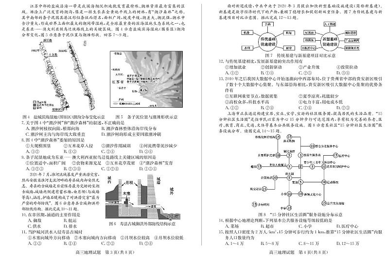山东省枣庄市2021届高三上学期期末考试（一调）地理试题含答案02