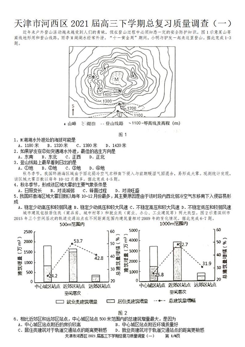 天津市河西区2021届高三下学期3月总复习质量调查（一）（一模）地理试题含答案第1页