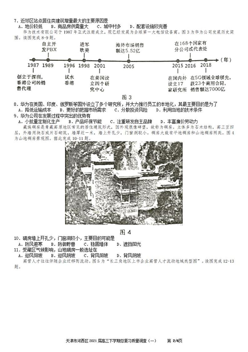 天津市河西区2021届高三下学期3月总复习质量调查（一）（一模）地理试题含答案第2页