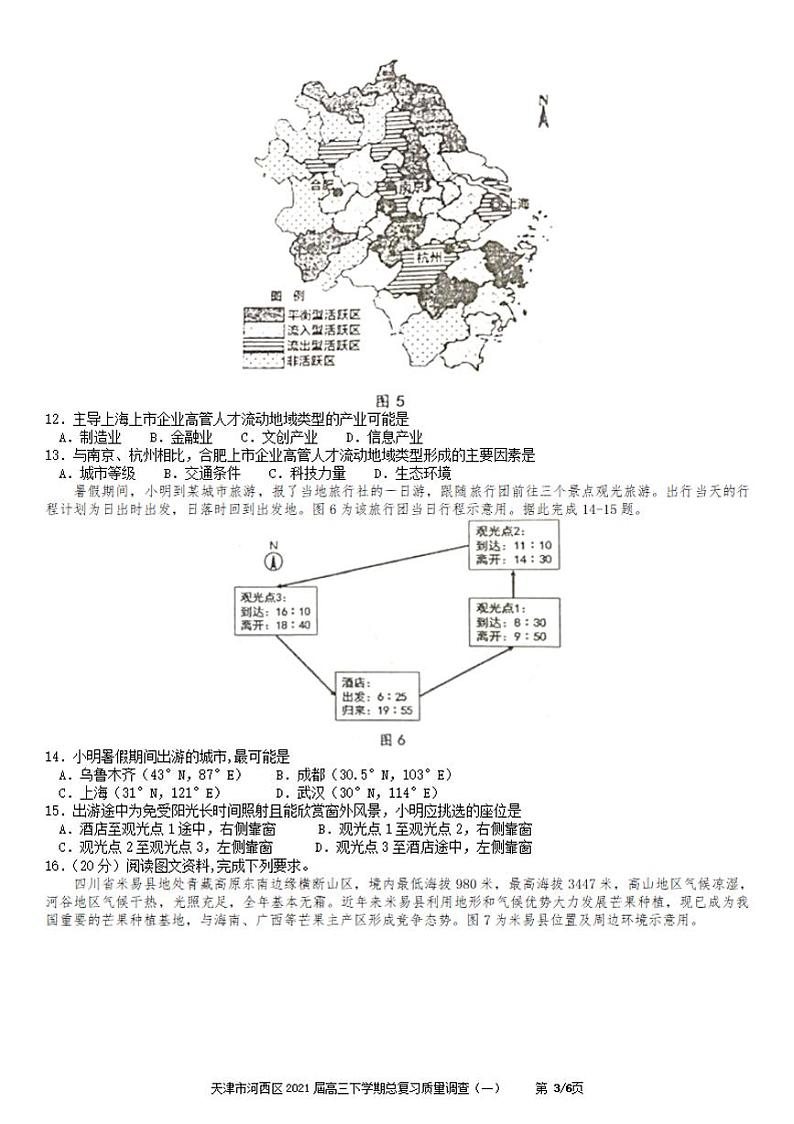 天津市河西区2021届高三下学期3月总复习质量调查（一）（一模）地理试题含答案第3页