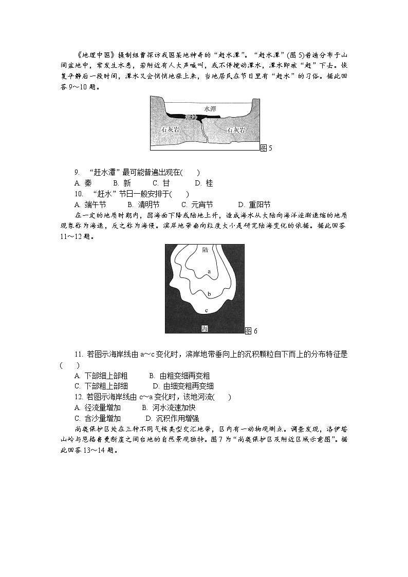 江苏省常州市2022届高三上学期期末考试地理含答案03