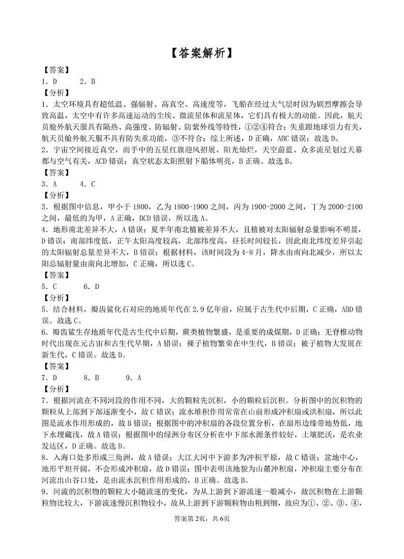 广东省汕头市金山中学2021-2022学年高一上学期期末考试地理含答案02