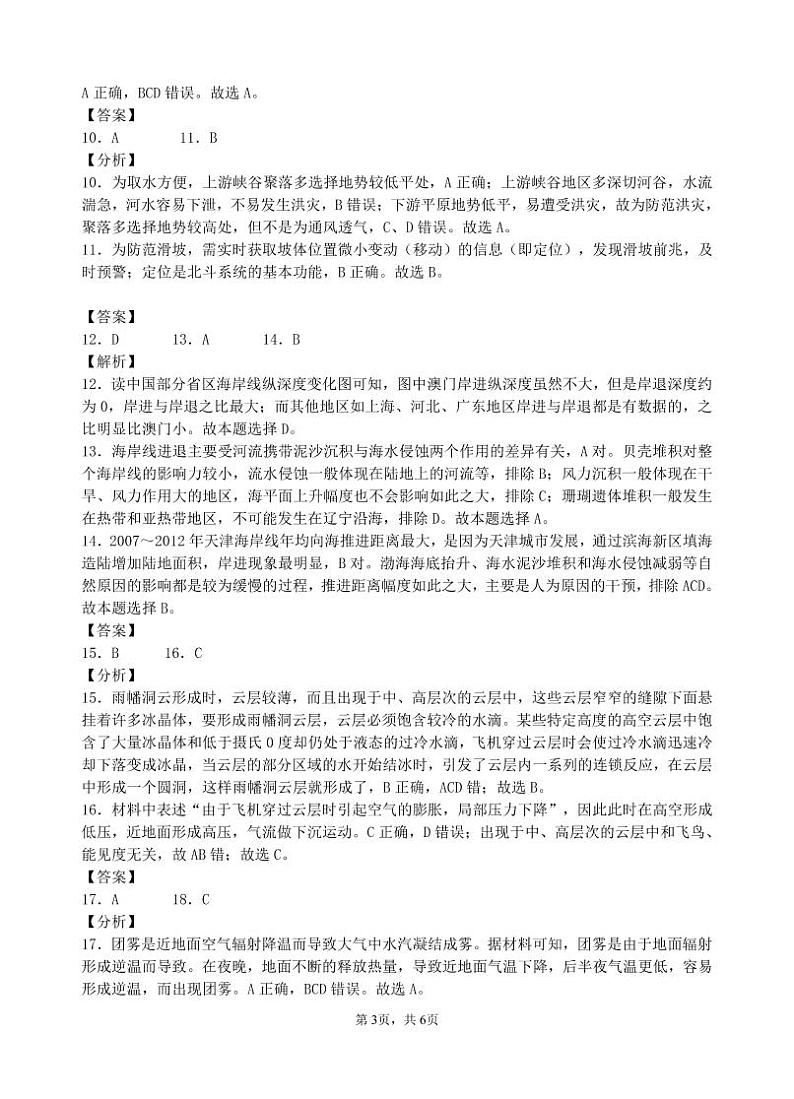 广东省汕头市金山中学2021-2022学年高一上学期期末考试地理含答案03